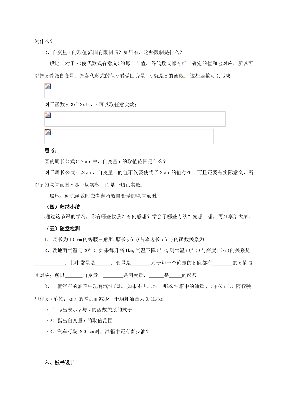 八年级数学下册 14.1.2 函数教案 （新版）北京课改版-北京课改版初中八年级下册数学教案_第3页