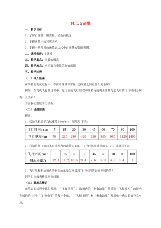 八年级数学下册 14.1.2 函数教案 （新版）北京课改版-北京课改版初中八年级下册数学教案