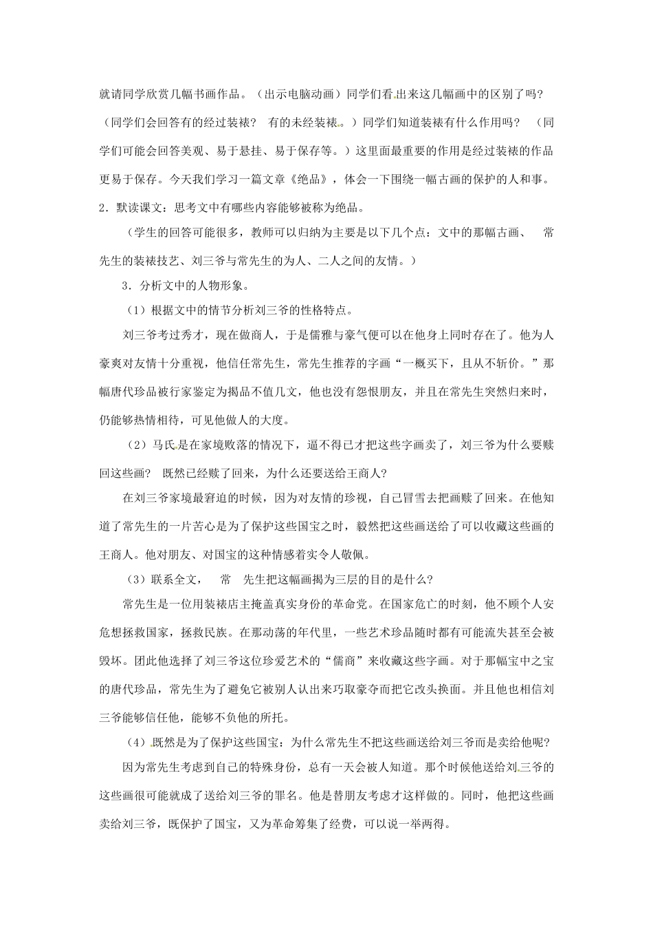 七年级语文下册 第9课《绝品》教案 长春版_第2页