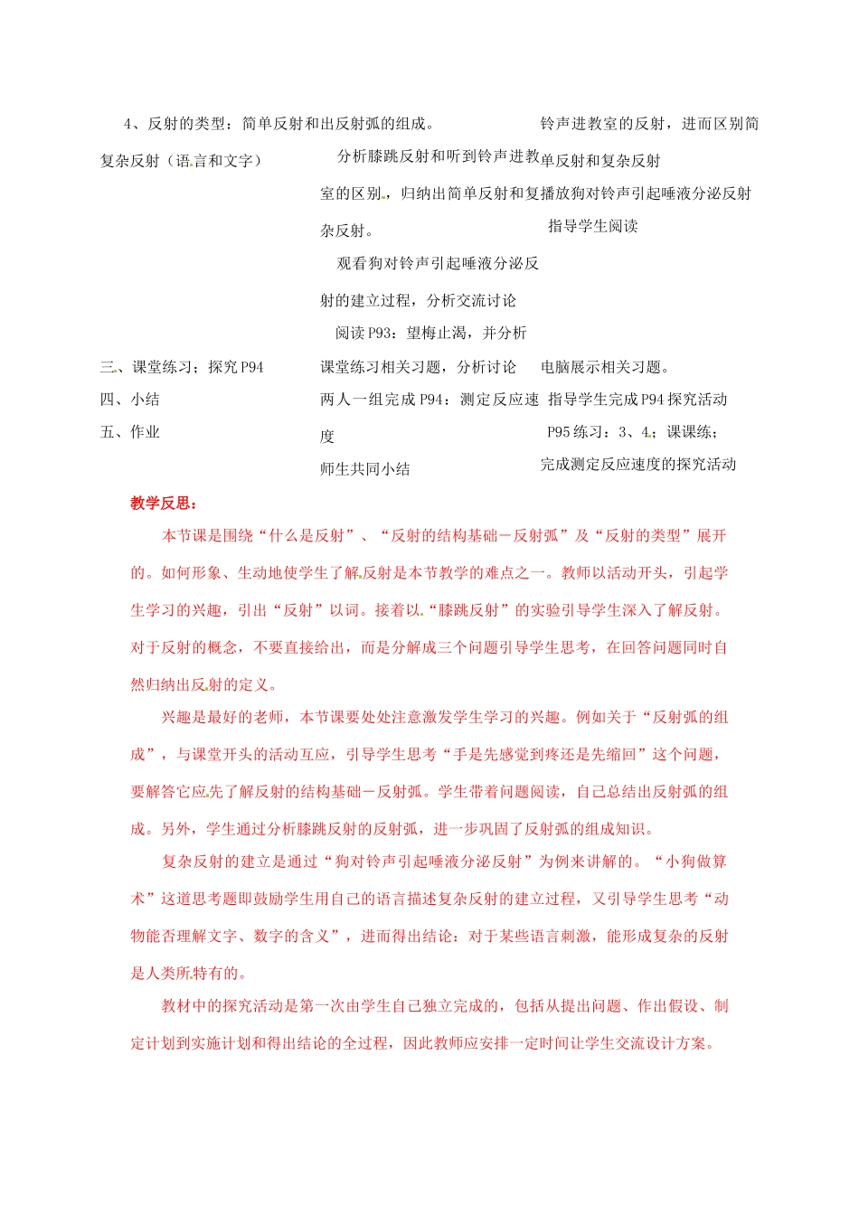 福建省沙县第六中学七年级生物下册 6.3 神经调节的基本方式教案 （新版）新人教版_第2页