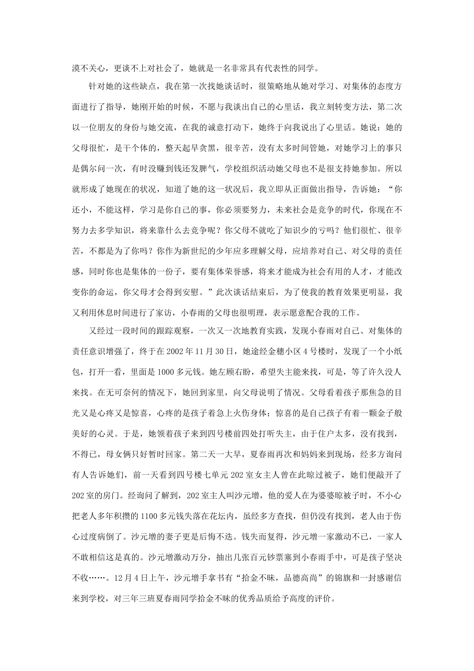 八年级政治上第四单元第三节《对社会负责》教案（湘师版）_第3页