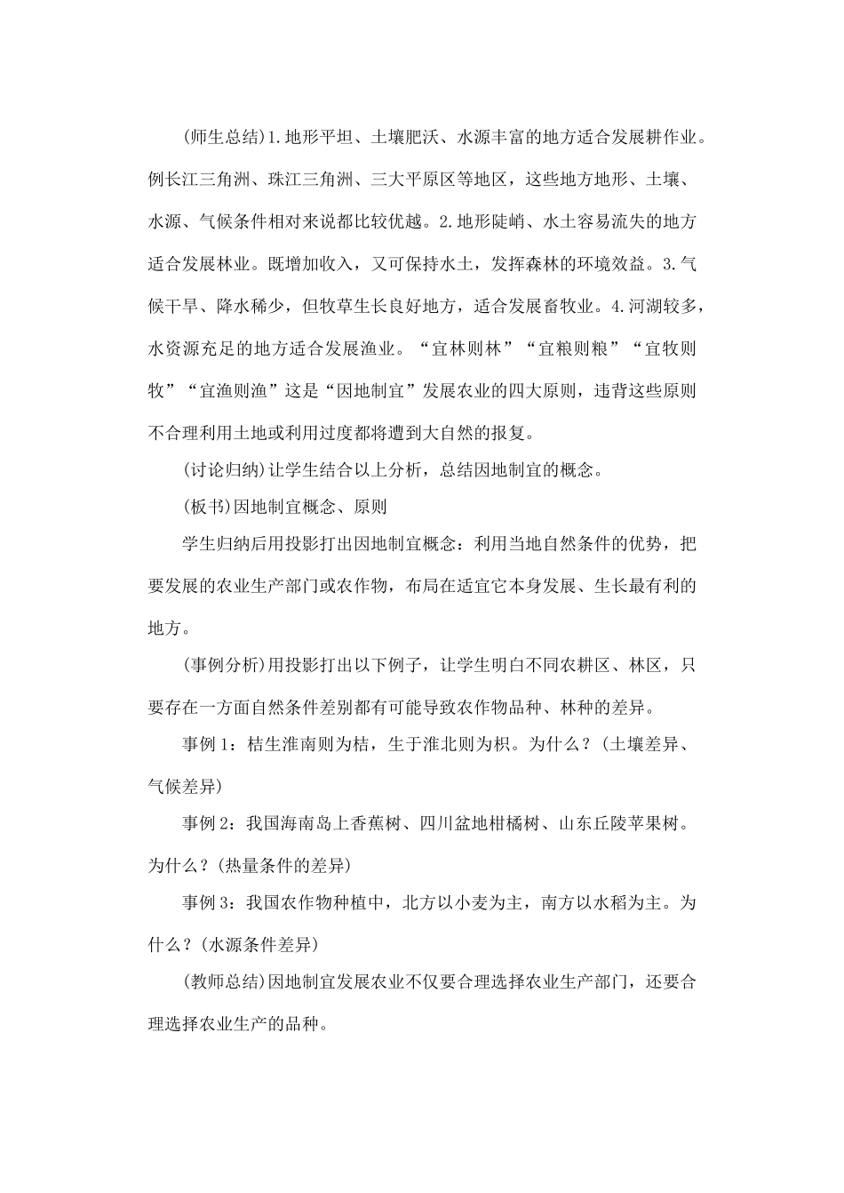第四章  第二节  因地制宜发展农业  （第二课时）_第2页