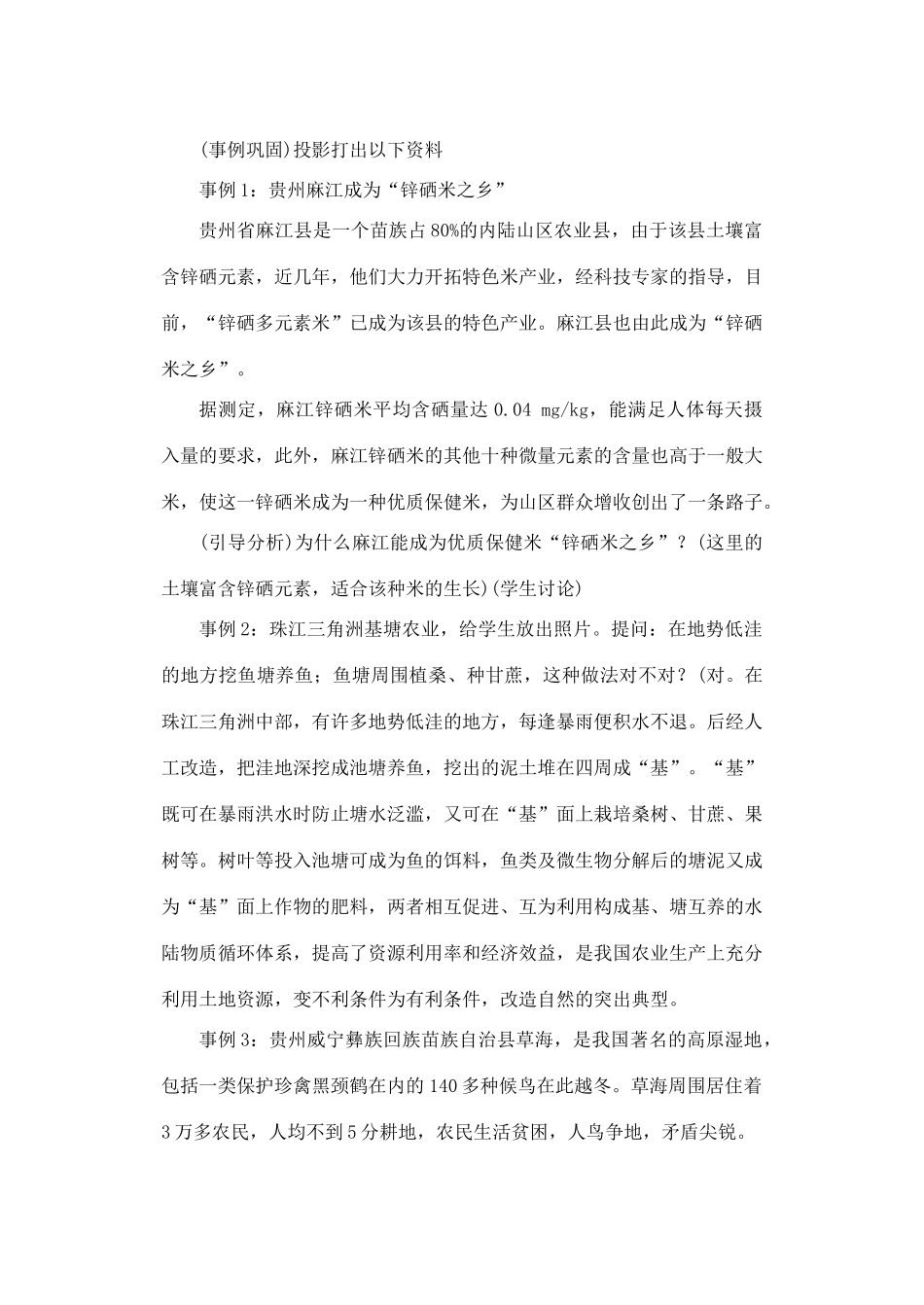 第四章  第二节  因地制宜发展农业  （第二课时）_第3页