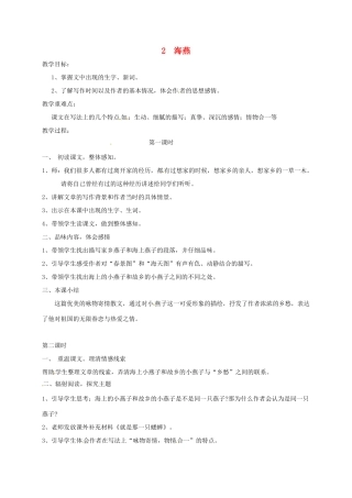 （秋季版）湖南省冷水江市七年级语文下册 第4课《海燕》教学设计 语文版-语文版初中七年级下册语文教案