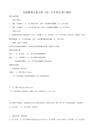八年级数学用函数观点看方程(组)与不等式 第1课时教案 新课标 人教版
