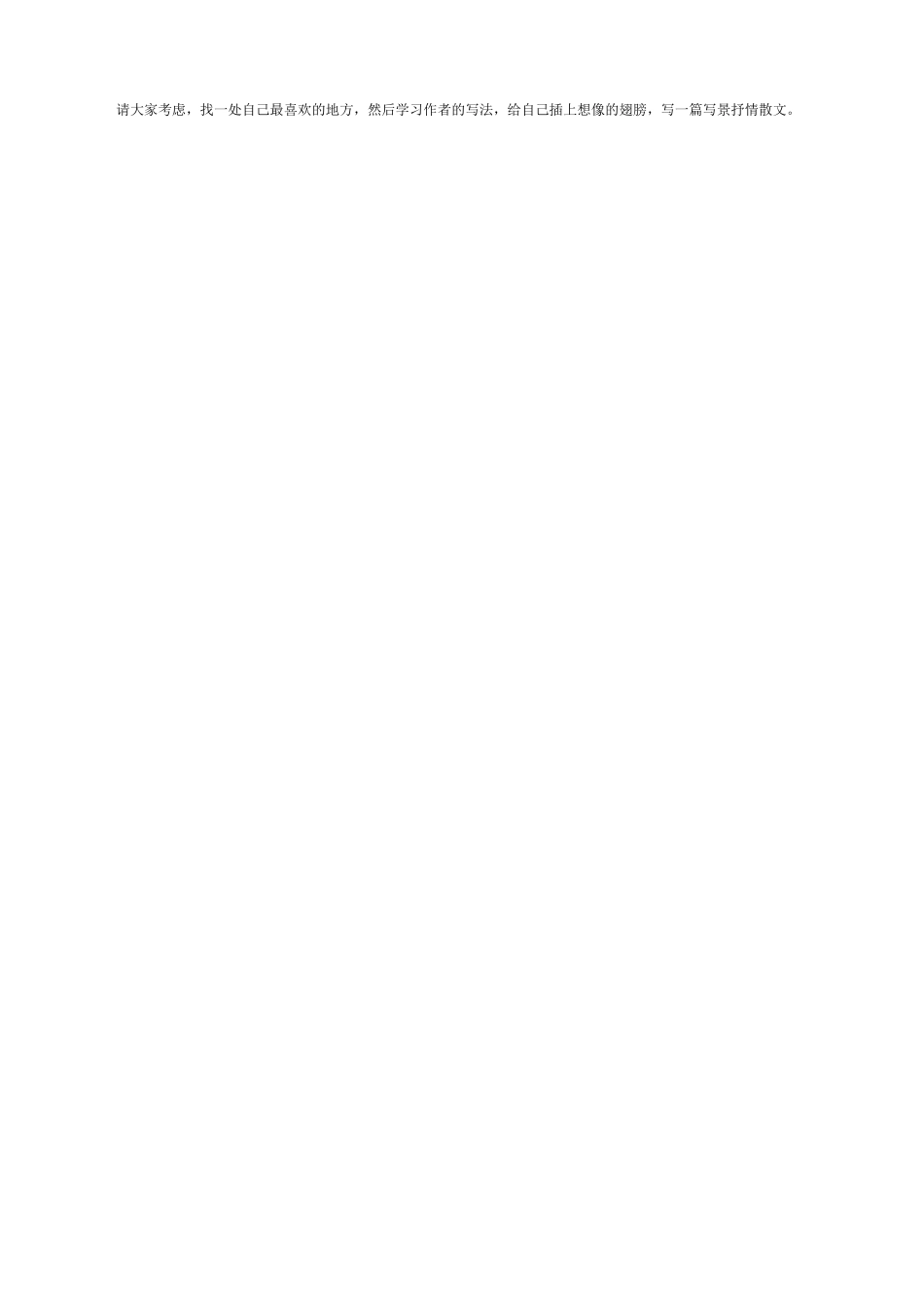 语文版七年级语文上册11 竹林深处人家_第3页