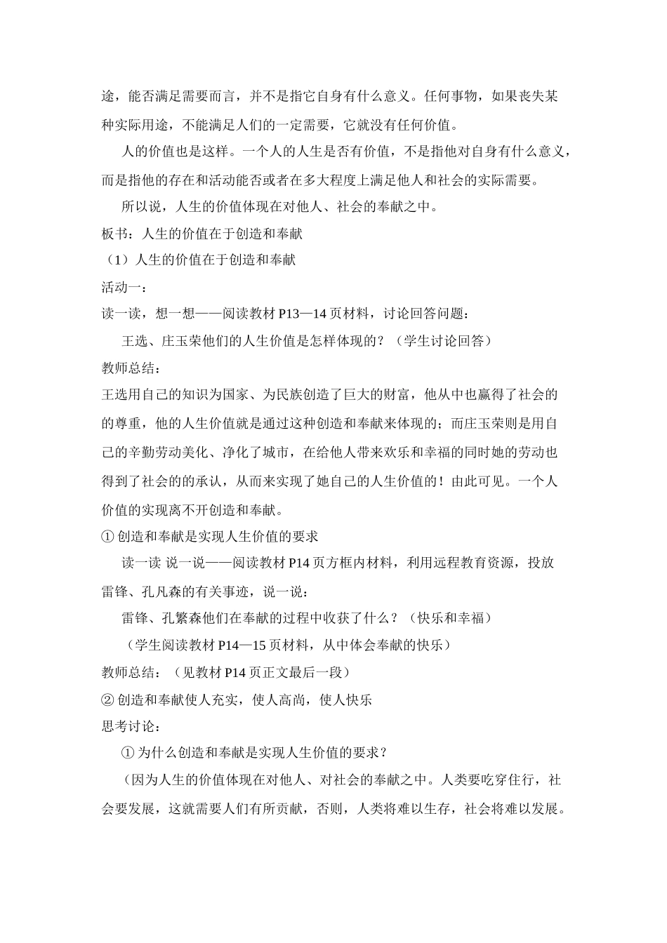 七年级政治上册 《热爱生活从点滴做起》教案 鲁教版_第2页