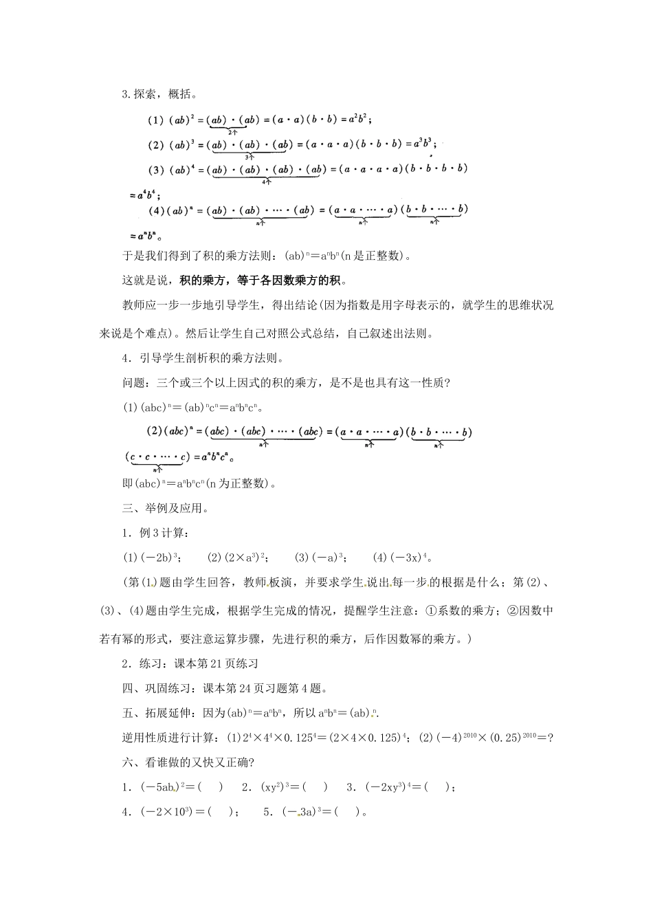 福建省惠安东周中学八年级数学上册 12.3 积的乘方教案 （新版）华东师大版_第2页