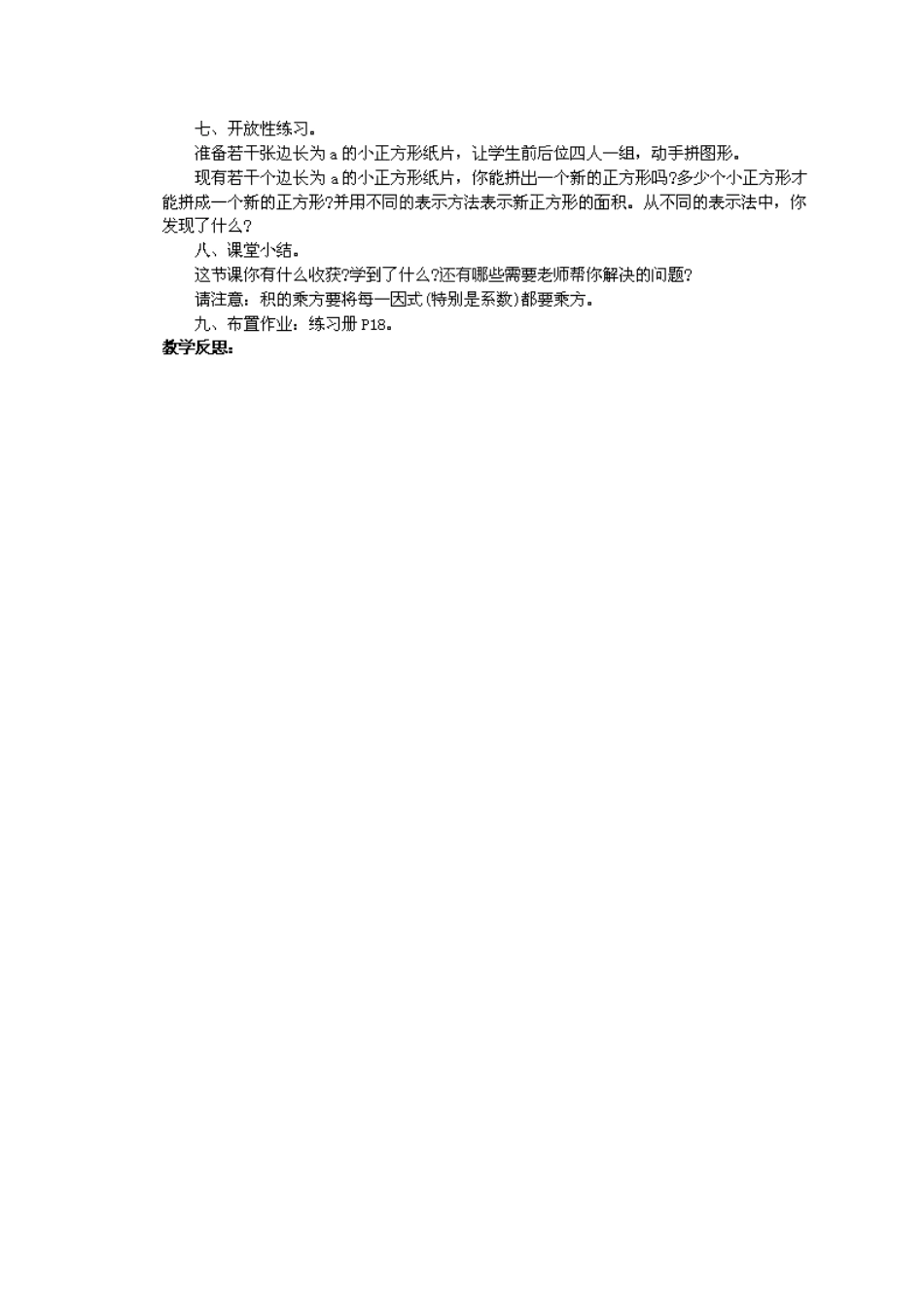 福建省惠安东周中学八年级数学上册 12.3 积的乘方教案 （新版）华东师大版_第3页