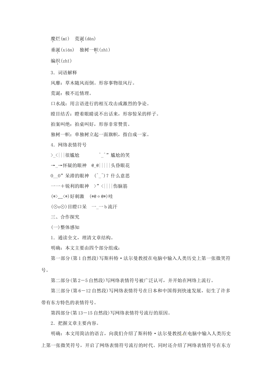 （秋季版）七年级语文下册 16《网络表情符号》教案 语文版-语文版初中七年级下册语文教案_第2页