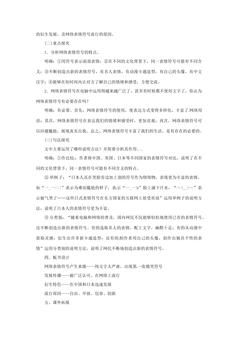 （秋季版）七年级语文下册 16《网络表情符号》教案 语文版-语文版初中七年级下册语文教案_第3页