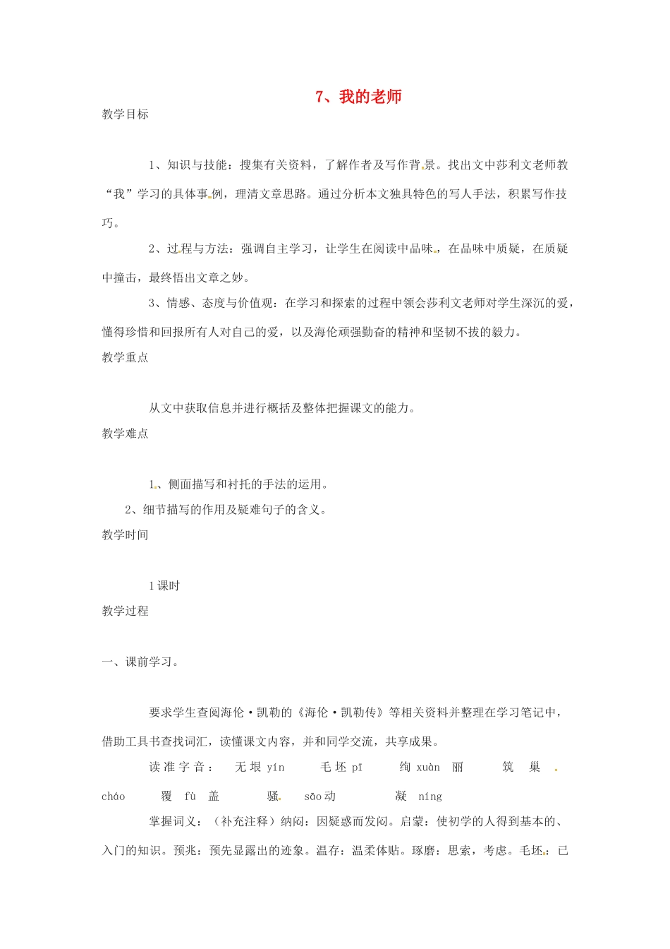 秋七年级语文上册 第二单元 7《我的老师》教案 （新版）语文版-（新版）语文版初中七年级上册语文教案_第1页
