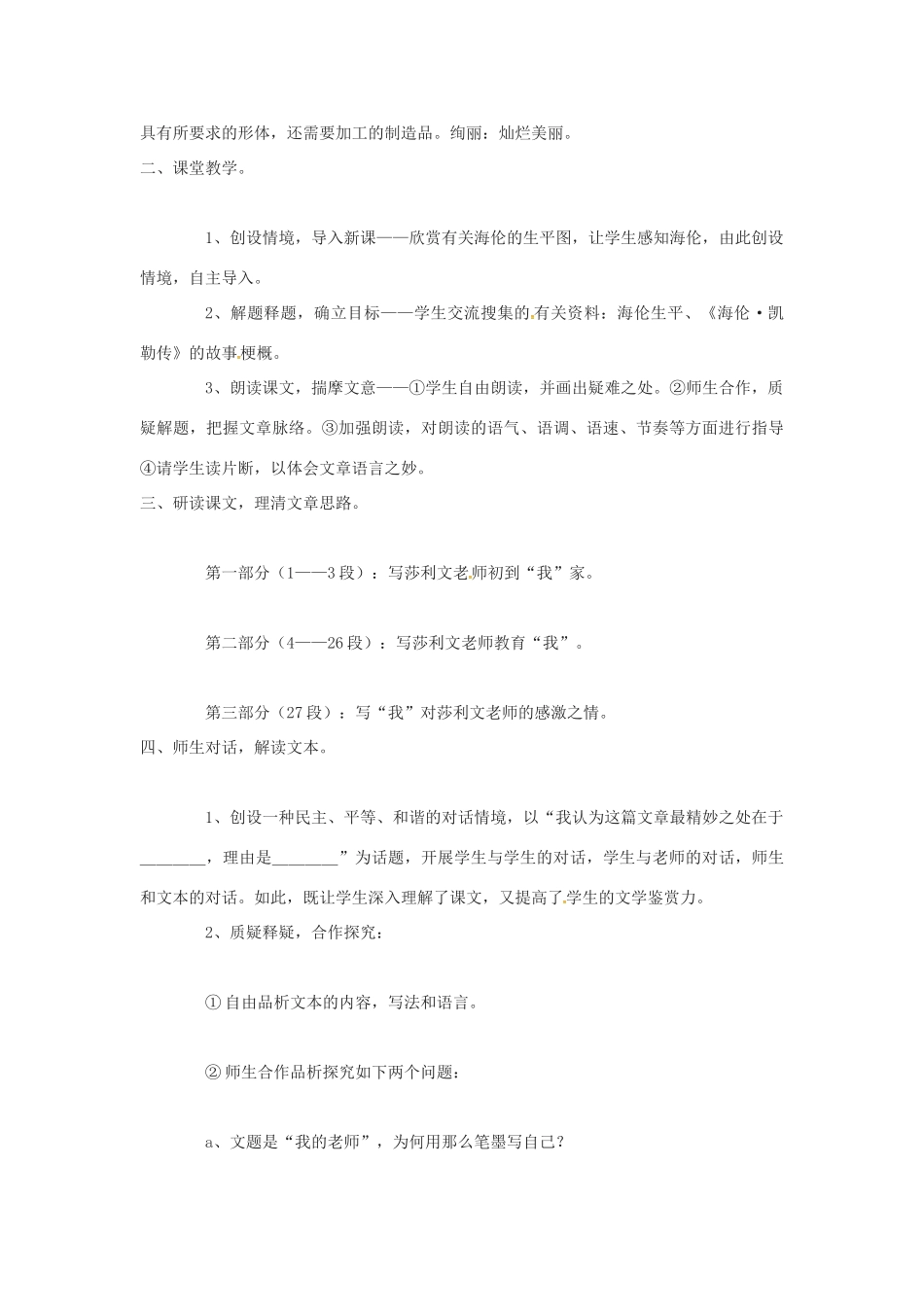秋七年级语文上册 第二单元 7《我的老师》教案 （新版）语文版-（新版）语文版初中七年级上册语文教案_第2页