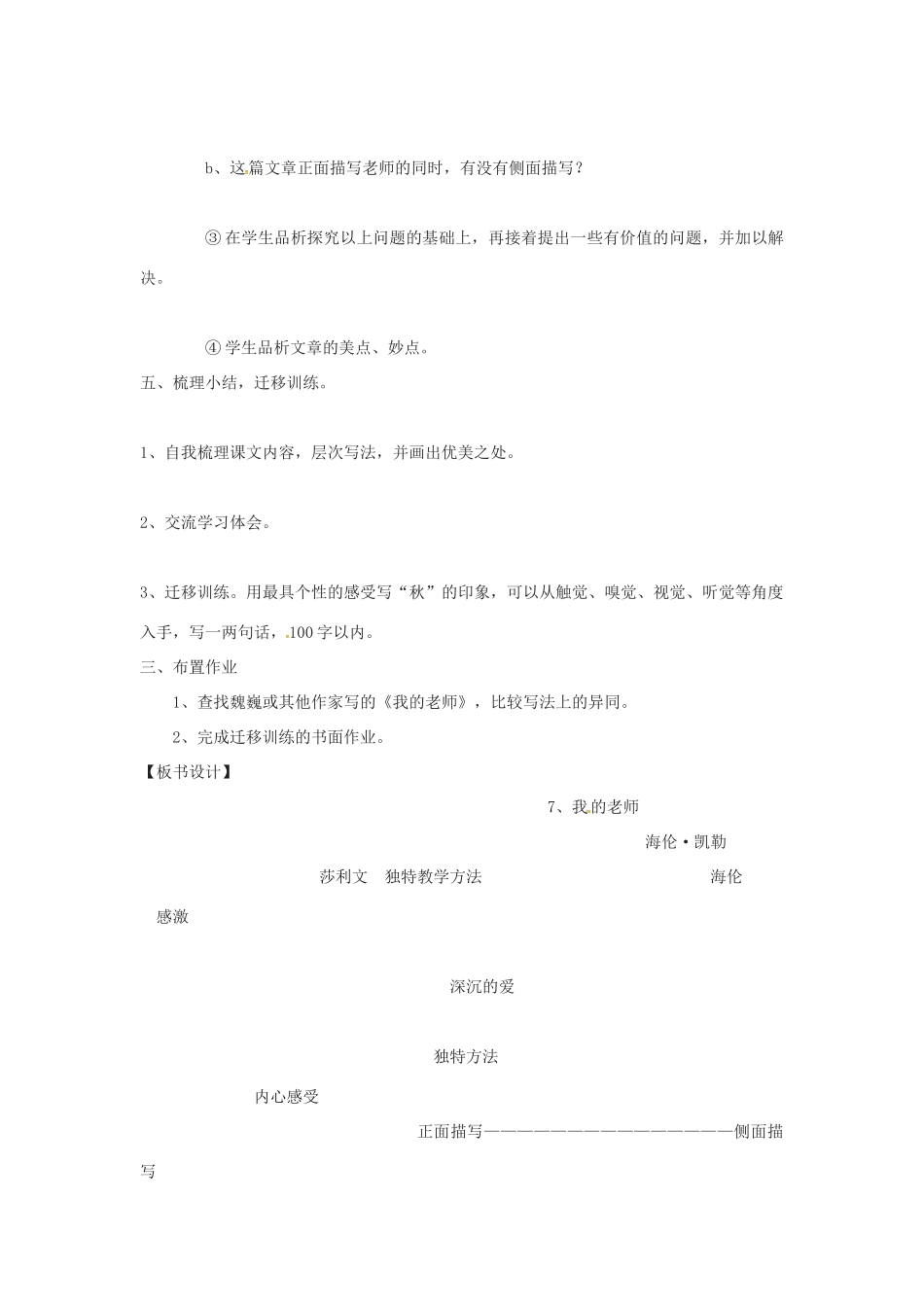 秋七年级语文上册 第二单元 7《我的老师》教案 （新版）语文版-（新版）语文版初中七年级上册语文教案_第3页