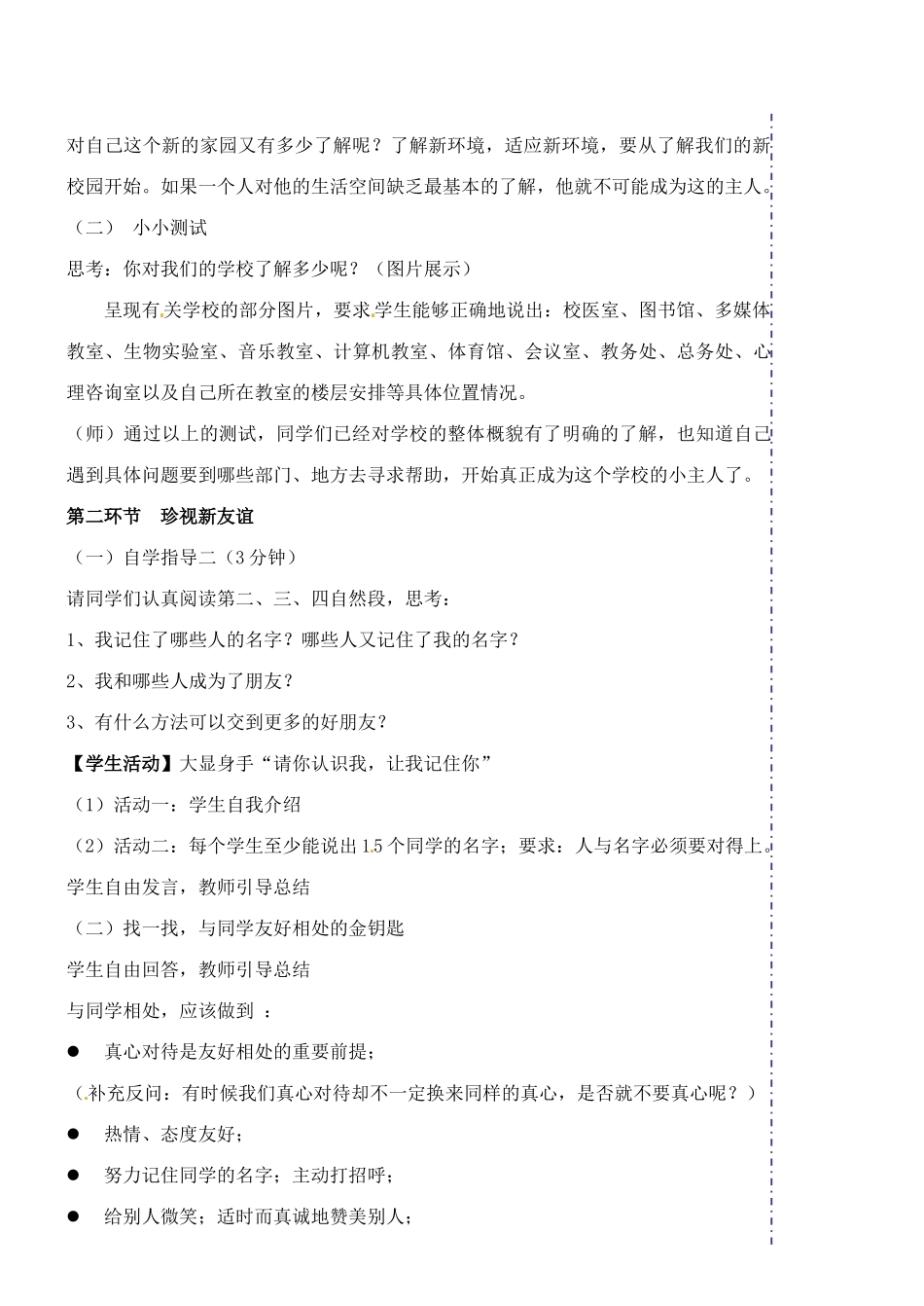 广东省汕头市龙湖实验中学七年级政治上册 第一课 珍惜新起点（课时2、3）教案 新人教版_第2页