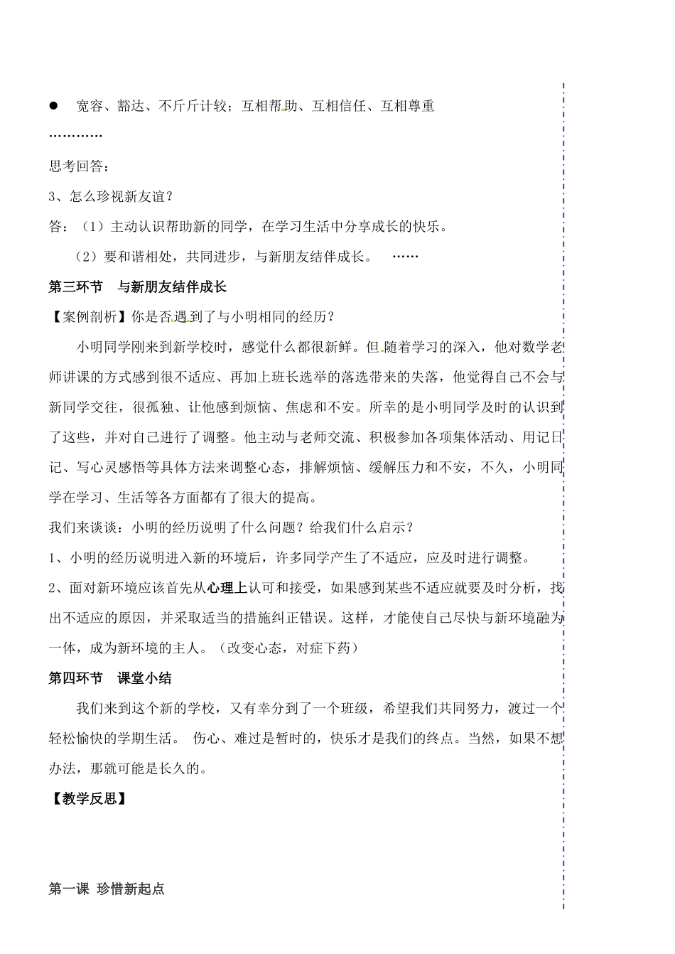 广东省汕头市龙湖实验中学七年级政治上册 第一课 珍惜新起点（课时2、3）教案 新人教版_第3页