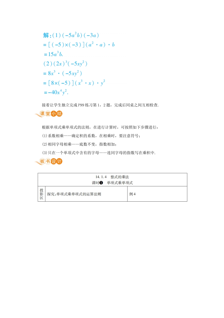 八年级数学上册 第十四章 整式的乘法与因式分解 14.1 整式的乘法 14.1.4 整式的乘法 课时1 单项式乘单项式教案 （新版）新人教版-（新版）新人教版初中八年级上册数学教案_第3页