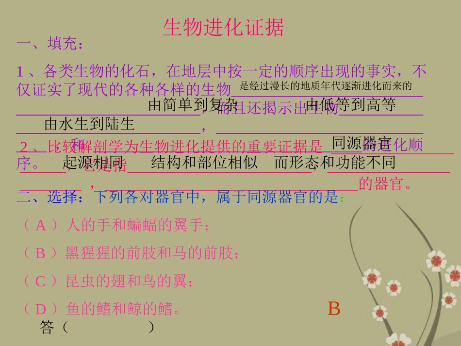 甘肃省会宁县新添回民中学八年级生物下册《生物进化学说》课件3 苏教版_第2页