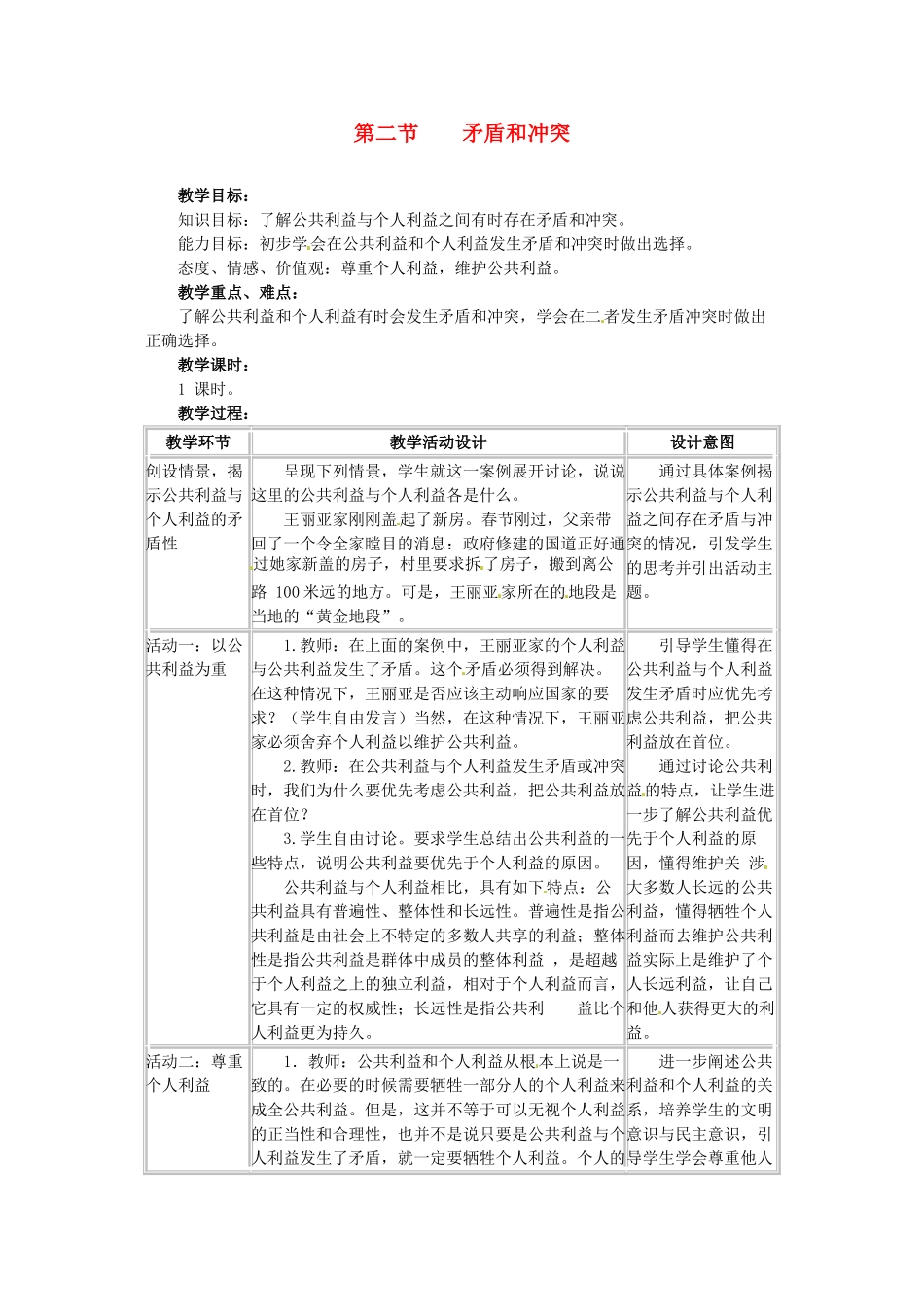 四川省宜宾县复龙初级中学八年级政治下册 第二节 矛盾和冲突教案 教科版_第1页