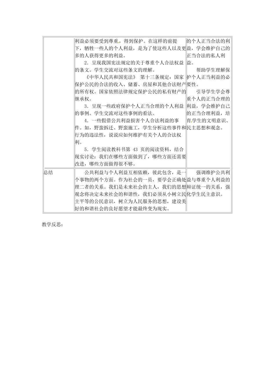 四川省宜宾县复龙初级中学八年级政治下册 第二节 矛盾和冲突教案 教科版_第2页