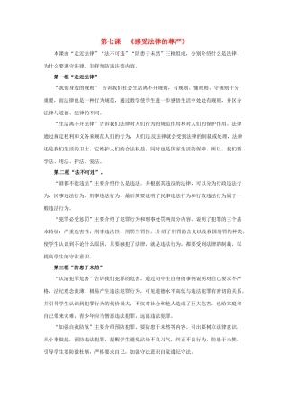 七年级政治下：第七课《感受法律的尊严》教案（人教新课标）