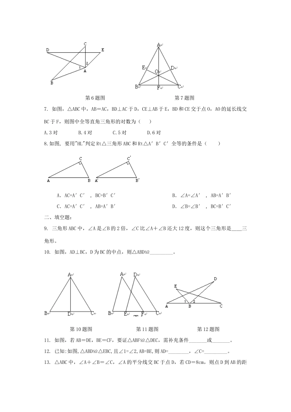八年级数学上册 11.1全等三角形教案 人教新课标版_第2页