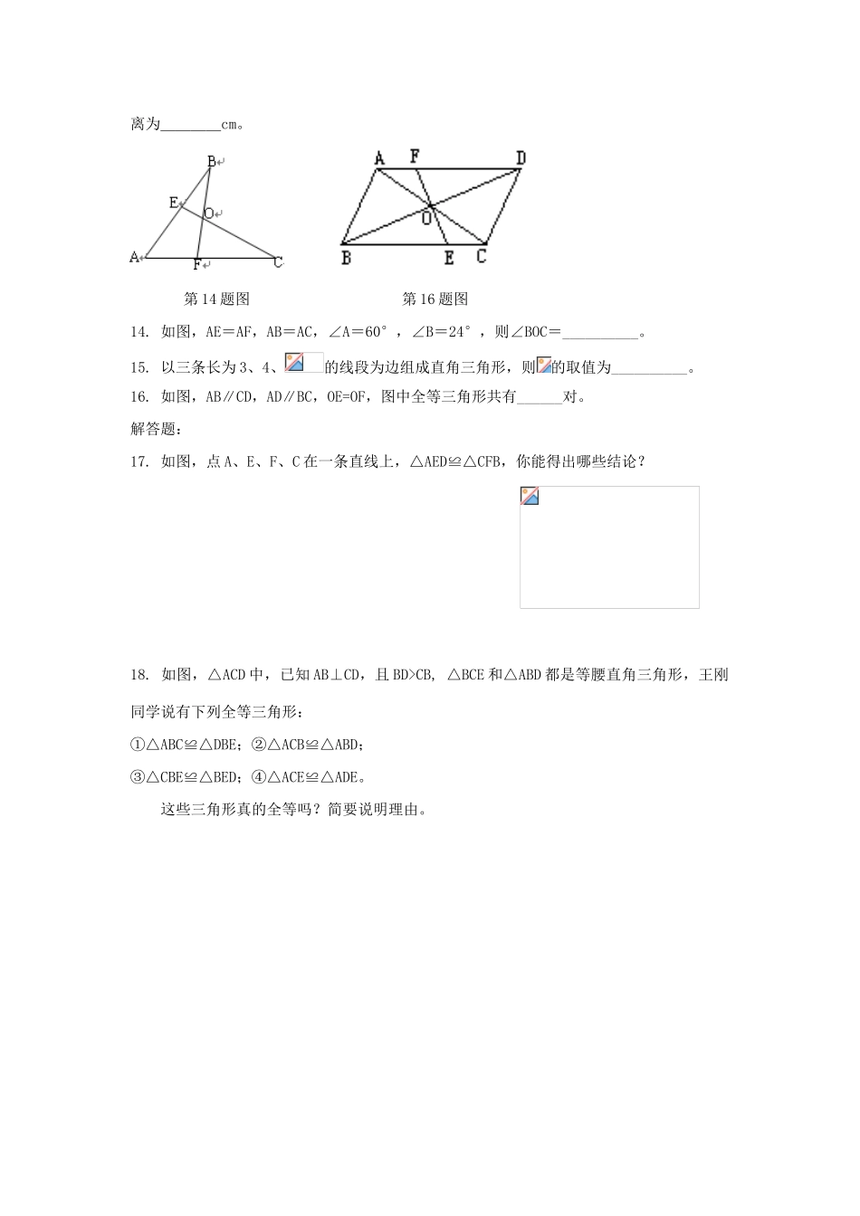 八年级数学上册 11.1全等三角形教案 人教新课标版_第3页