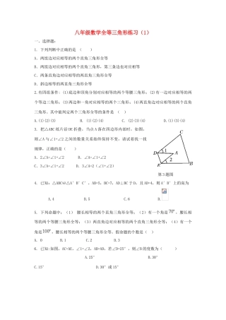 八年级数学上册 11.1全等三角形教案 人教新课标版