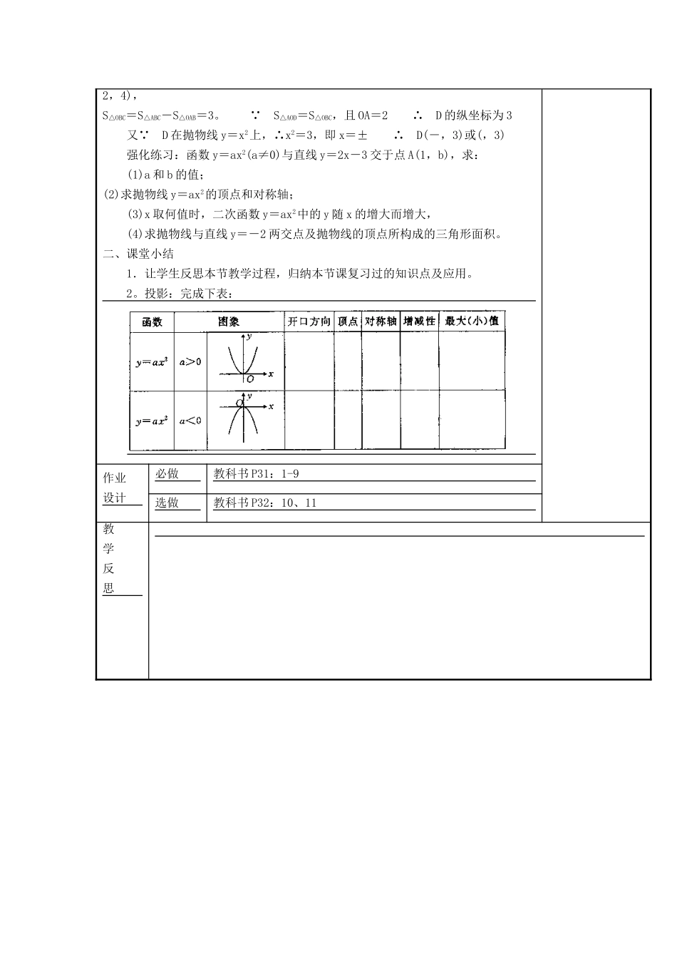甘肃省通渭县黑燕山学校九年级数学上册 第22章 二次函数小结与复习（第1课时）教案 （新版）新人教版_第3页