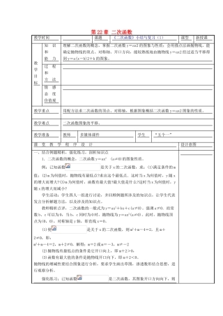 甘肃省通渭县黑燕山学校九年级数学上册 第22章 二次函数小结与复习（第1课时）教案 （新版）新人教版