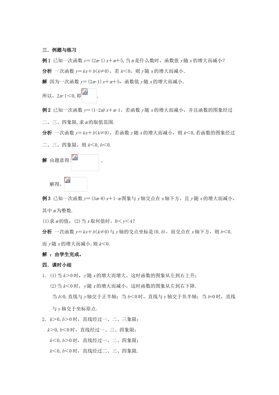 八年级数学上册 第13章 一次函数 13.2 一次函数名师教案2 沪科版_第2页