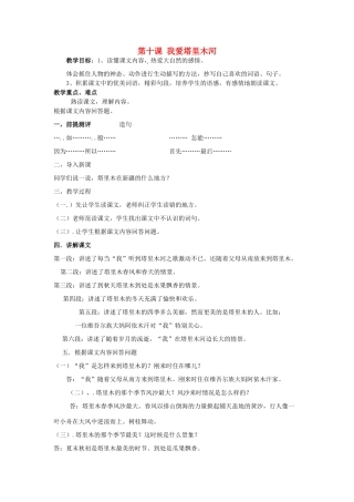 学年七年级语文下册 自然风光 第10课《我爱塔里木》教案 新疆教育版-人教版初中七年级下册语文教案