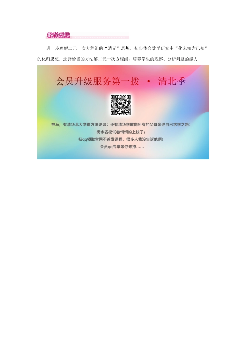 春七年级数学下册 第八章 二元一次方程组 8.2 消元—解二元一次方程组 第2课时 加减法教案1 （新版）新人教版-（新版）新人教版初中七年级下册数学教案_第3页