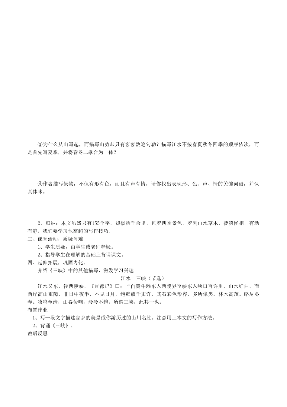 苏教版七年级语文上册三峡（第二课时）_第3页