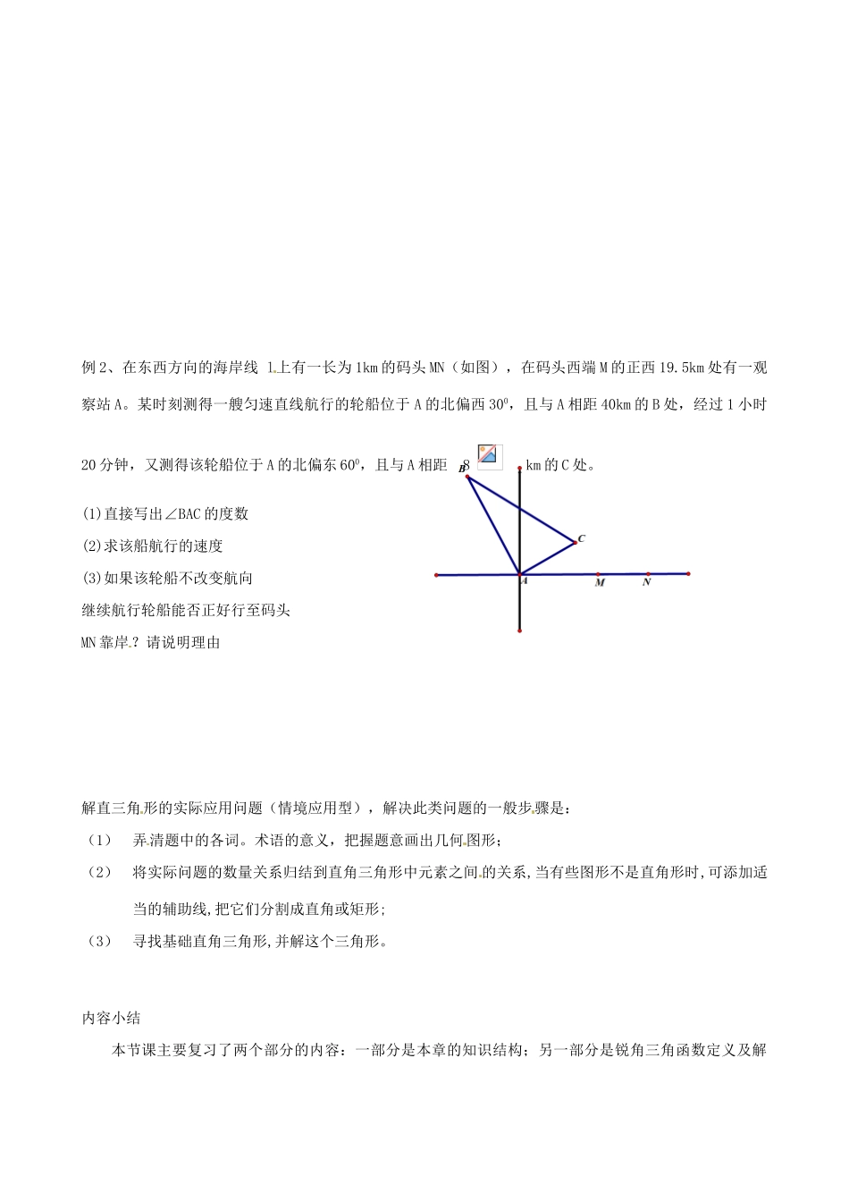 福建省九年级数学《解直三角形》教案 人教新课标版_第2页