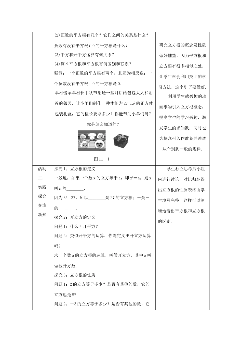 八年级数学上册 第11章 数的开方 11.1 平方根与立方根 2 立方根教案1 （新版）华东师大版-（新版）华东师大版初中八年级上册数学教案_第2页