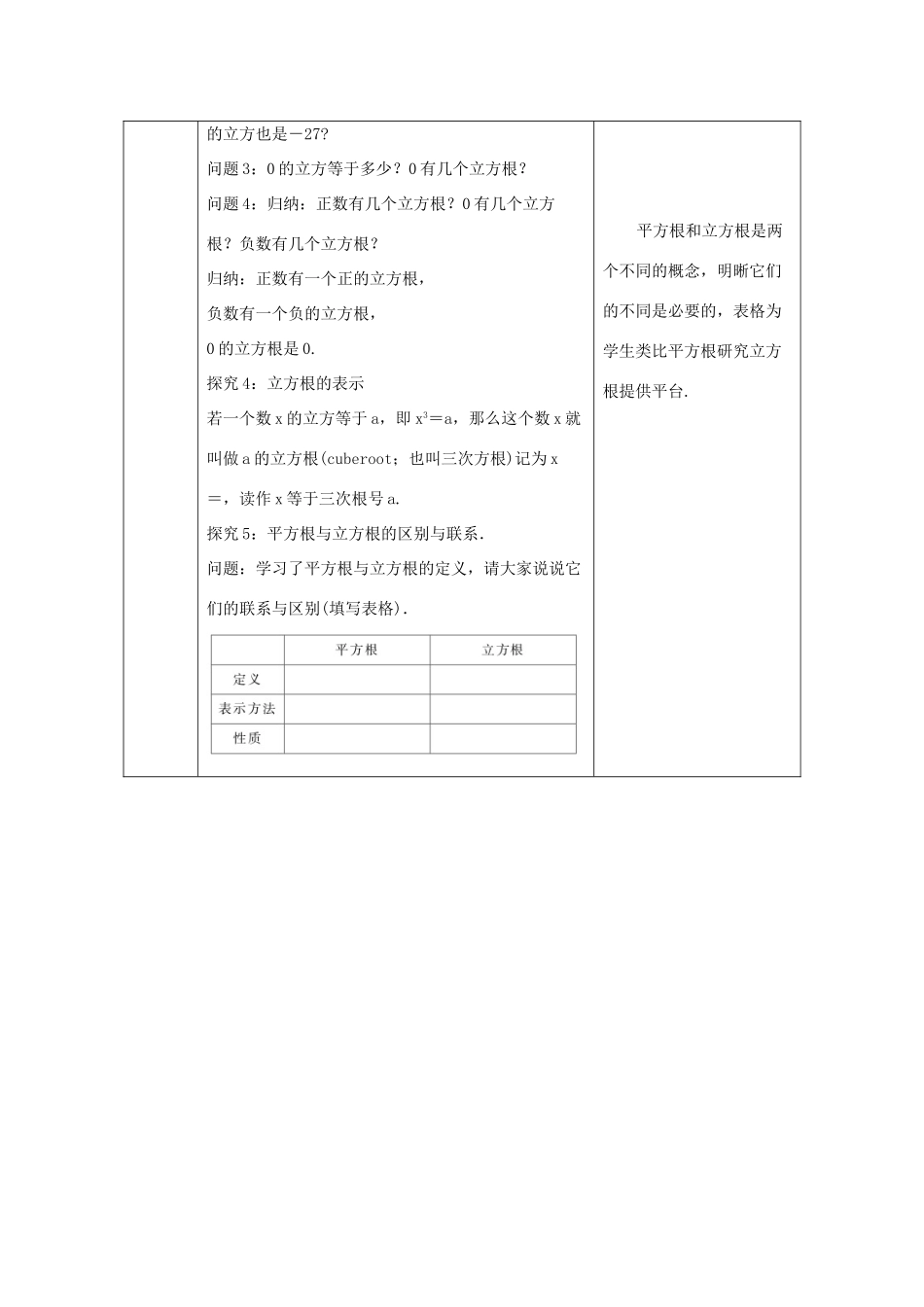 八年级数学上册 第11章 数的开方 11.1 平方根与立方根 2 立方根教案1 （新版）华东师大版-（新版）华东师大版初中八年级上册数学教案_第3页