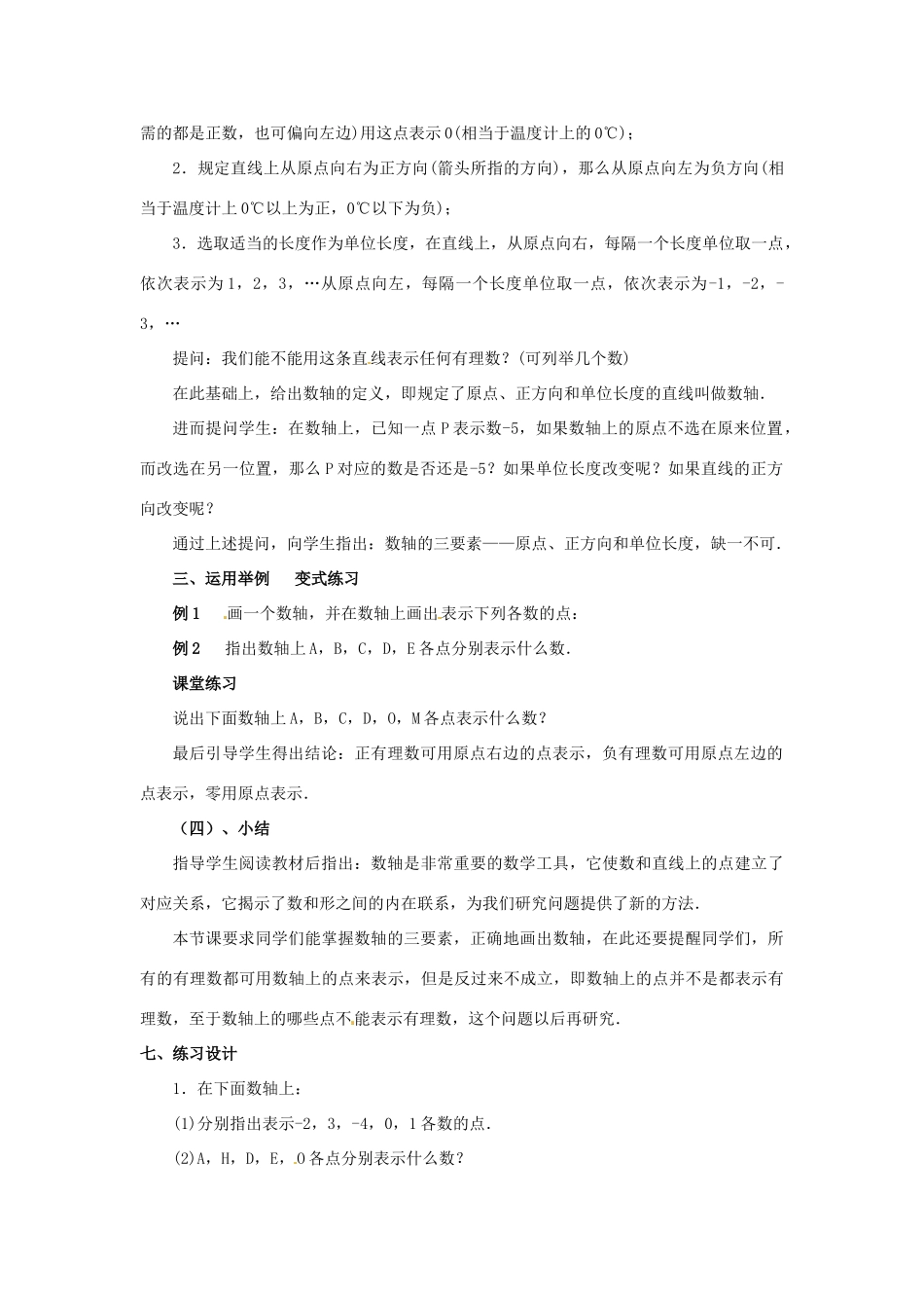 福建省泉州市七年级数学上册 2.2 数轴（第1课件）教案 北师大版_第2页