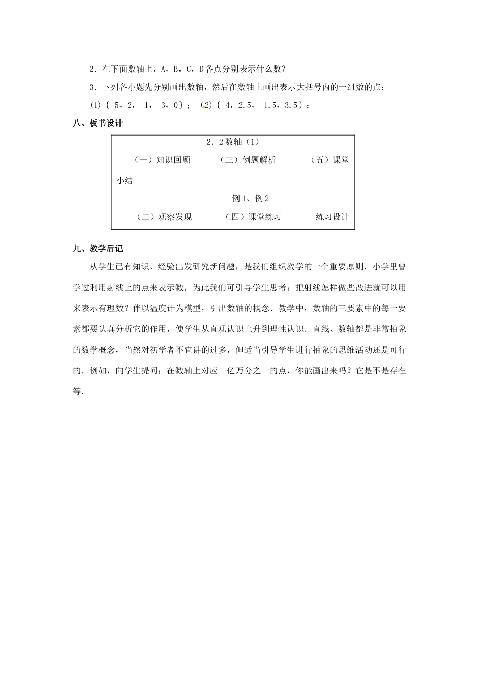 福建省泉州市七年级数学上册 2.2 数轴（第1课件）教案 北师大版_第3页