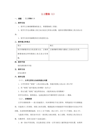 福建省泉州市七年级数学上册 2.2 数轴（第1课件）教案 北师大版