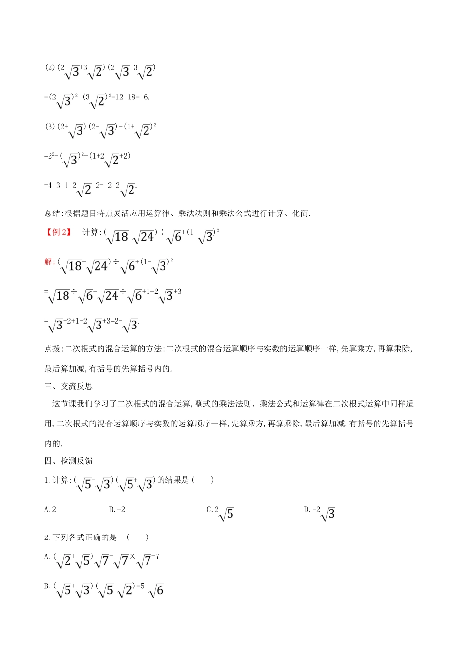 八年级数学下册 第十六章 二次根式 16.3 二次根式的加减（第2课时）教案 （新版）新人教版-（新版）新人教版初中八年级下册数学教案_第3页