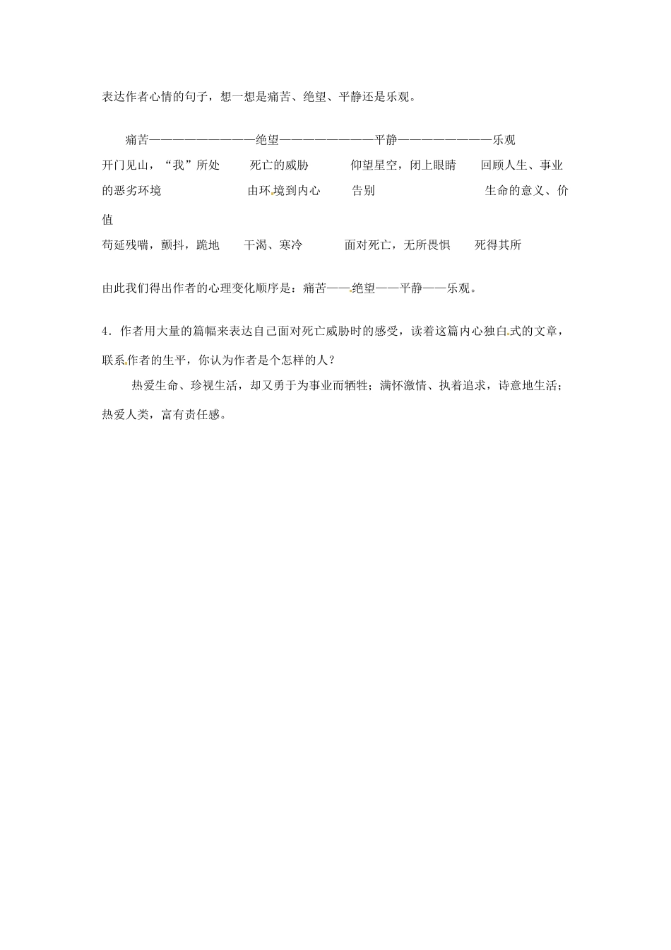 安徽省枞阳县钱桥初级中学七年级语文下册 22 在沙漠中心教案 新人教版_第2页