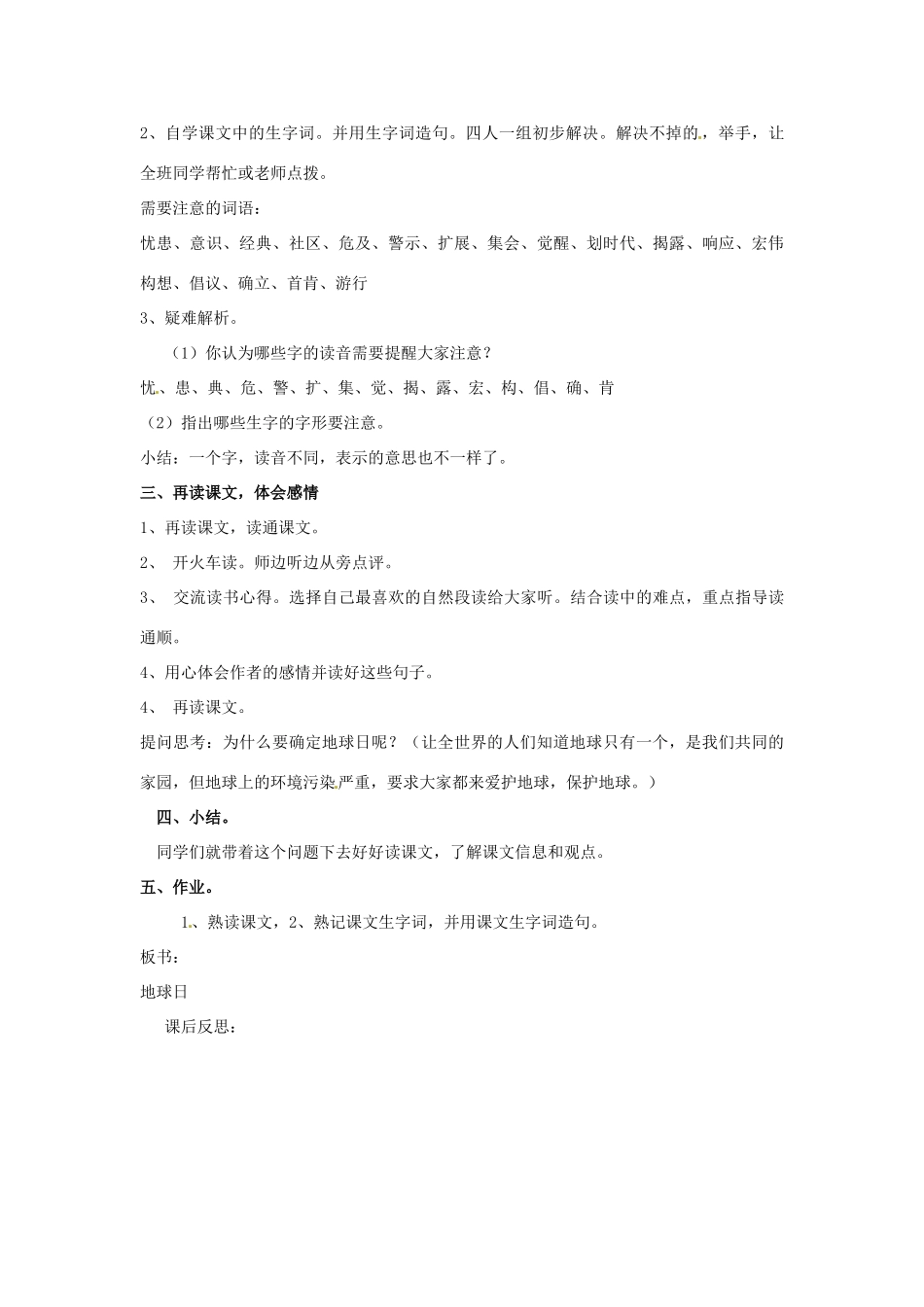 新疆巴州蒙中七年级语文上册《第九课 变幻多彩的地球（第四课时）》教案（汉语 双语）_第2页