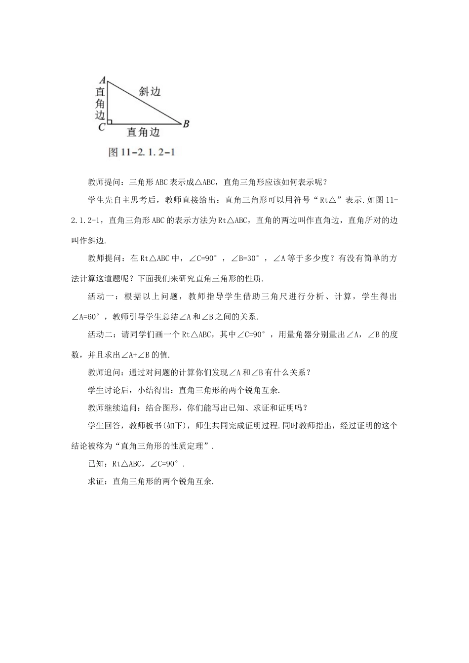 八年级数学上册 第十一章 三角形 11.2 与三角形有关的角 11.2.1 课时2 直角三角形的性质教案 （新版）新人教版-（新版）新人教版初中八年级上册数学教案_第2页
