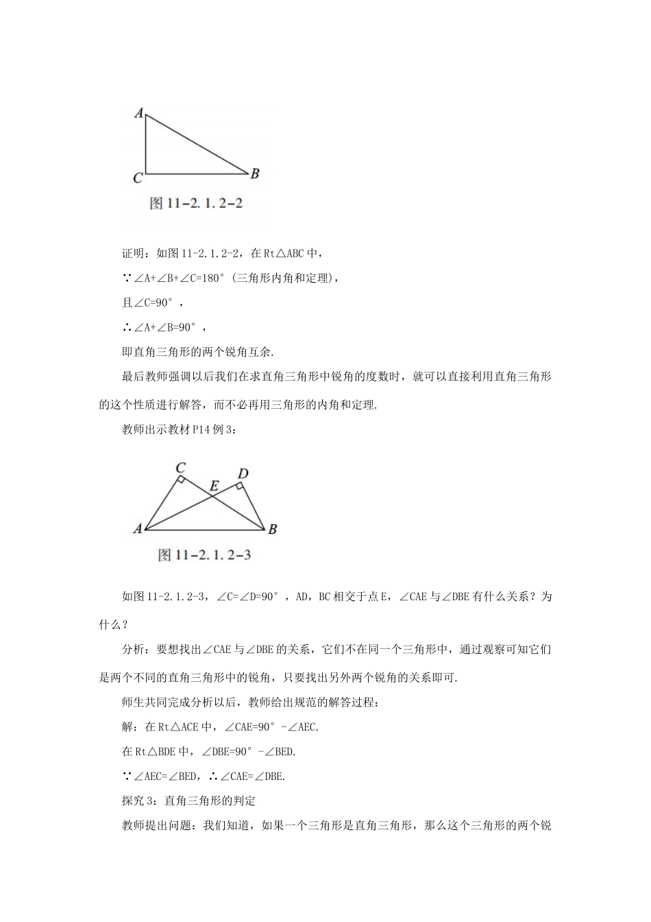 八年级数学上册 第十一章 三角形 11.2 与三角形有关的角 11.2.1 课时2 直角三角形的性质教案 （新版）新人教版-（新版）新人教版初中八年级上册数学教案_第3页