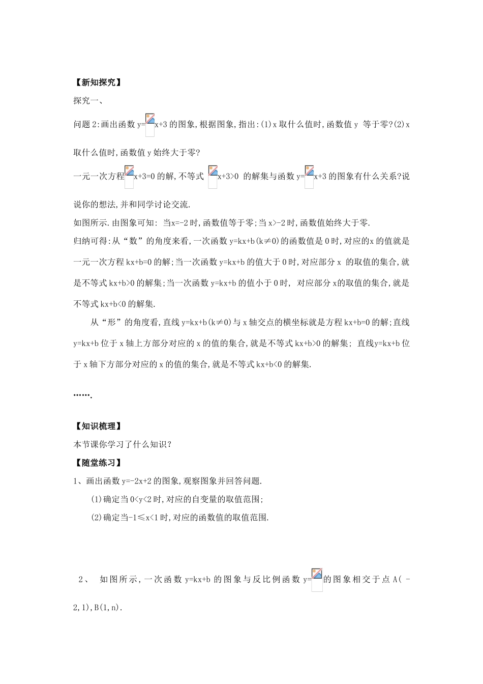 八年级数学下册 17.5 实践与探索教案2 （新版）华东师大版-（新版）华东师大版初中八年级下册数学教案_第2页