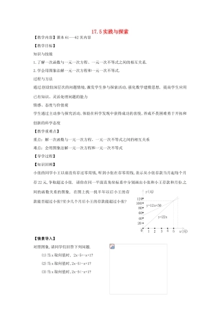 八年级数学下册 17.5 实践与探索教案2 （新版）华东师大版-（新版）华东师大版初中八年级下册数学教案