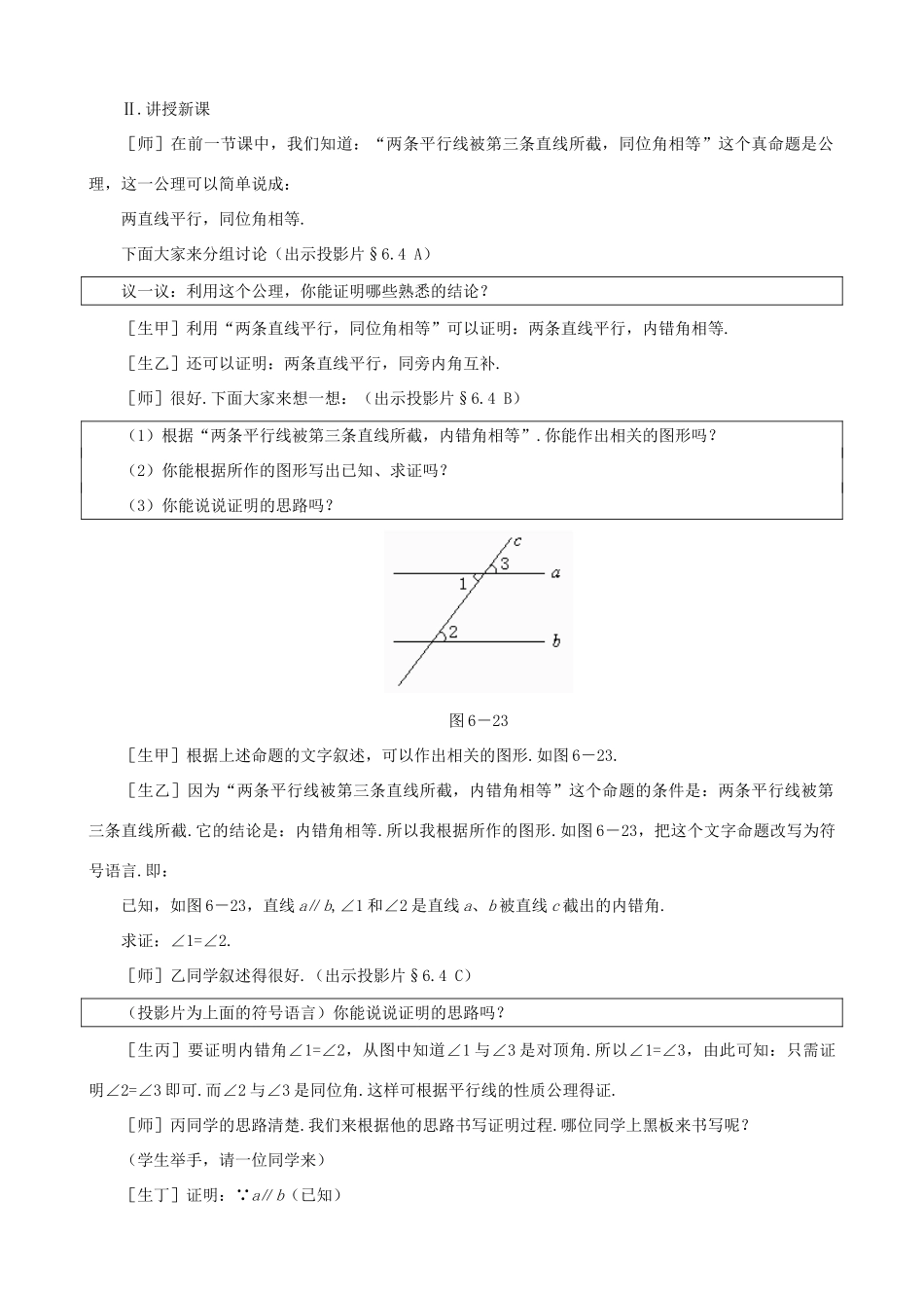 贵州省贵阳市花溪二中八年级数学下册 6.4《如果两条直线平行》教案 北师大版_第2页