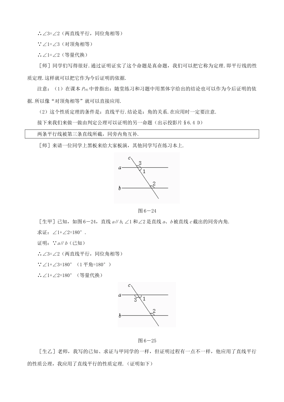 贵州省贵阳市花溪二中八年级数学下册 6.4《如果两条直线平行》教案 北师大版_第3页