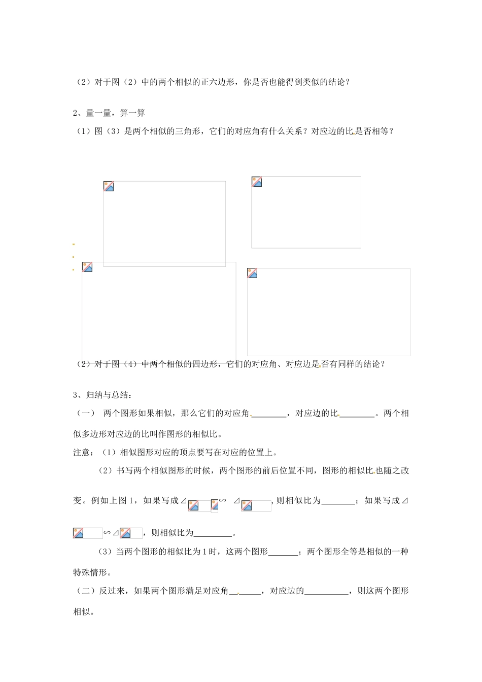 海南省万宁市思源实验学校九年级数学下册 第27章《图形的相似》第一课时教案 新人教版_第2页